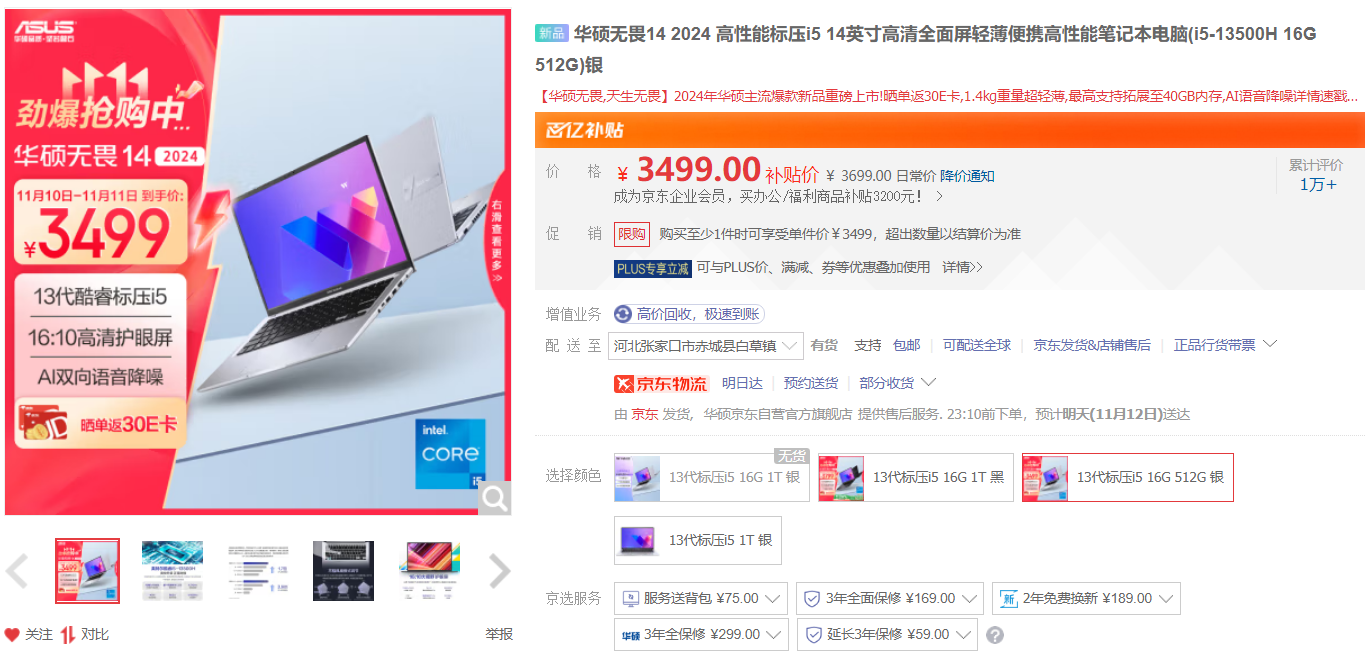 双 11 高选购价值轻薄本推荐，大促 + 国补入手不到 4000 元