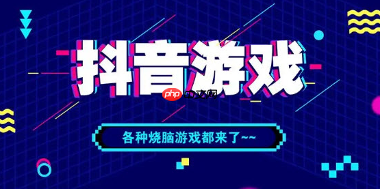 抖音小游戏欢乐球球小游戏大全免费_抖音小游戏在线游戏平台入口