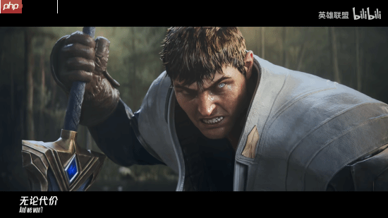 《英雄联盟》2026年S1赛季CG来了!为了德玛西亚