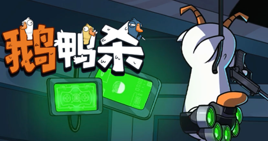 鹅鸭杀官网入口链接 鹅鸭杀手游官网访问入口 - php中文网