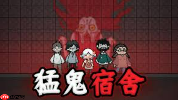 猛鬼宿舍官网在线玩免登录入口 猛鬼宿舍电脑版小游戏秒玩