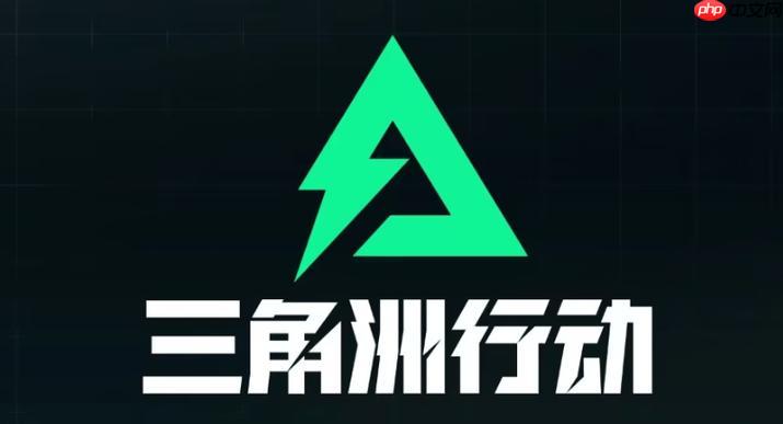 三角洲怎么联机 三角洲和好友一起玩组队方法