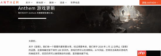 再见了：十天后《圣歌》服务器将关闭