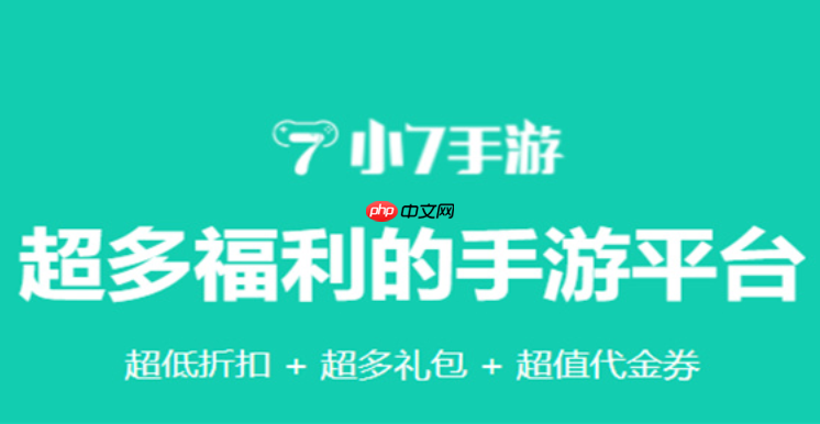 小7手游平台官方入口_小7手游App官网地址