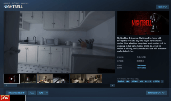 圣诞恐怖游戏《NIGHTBELL》上架Steam:孩童视角寻母 怪物竟长得像妈妈