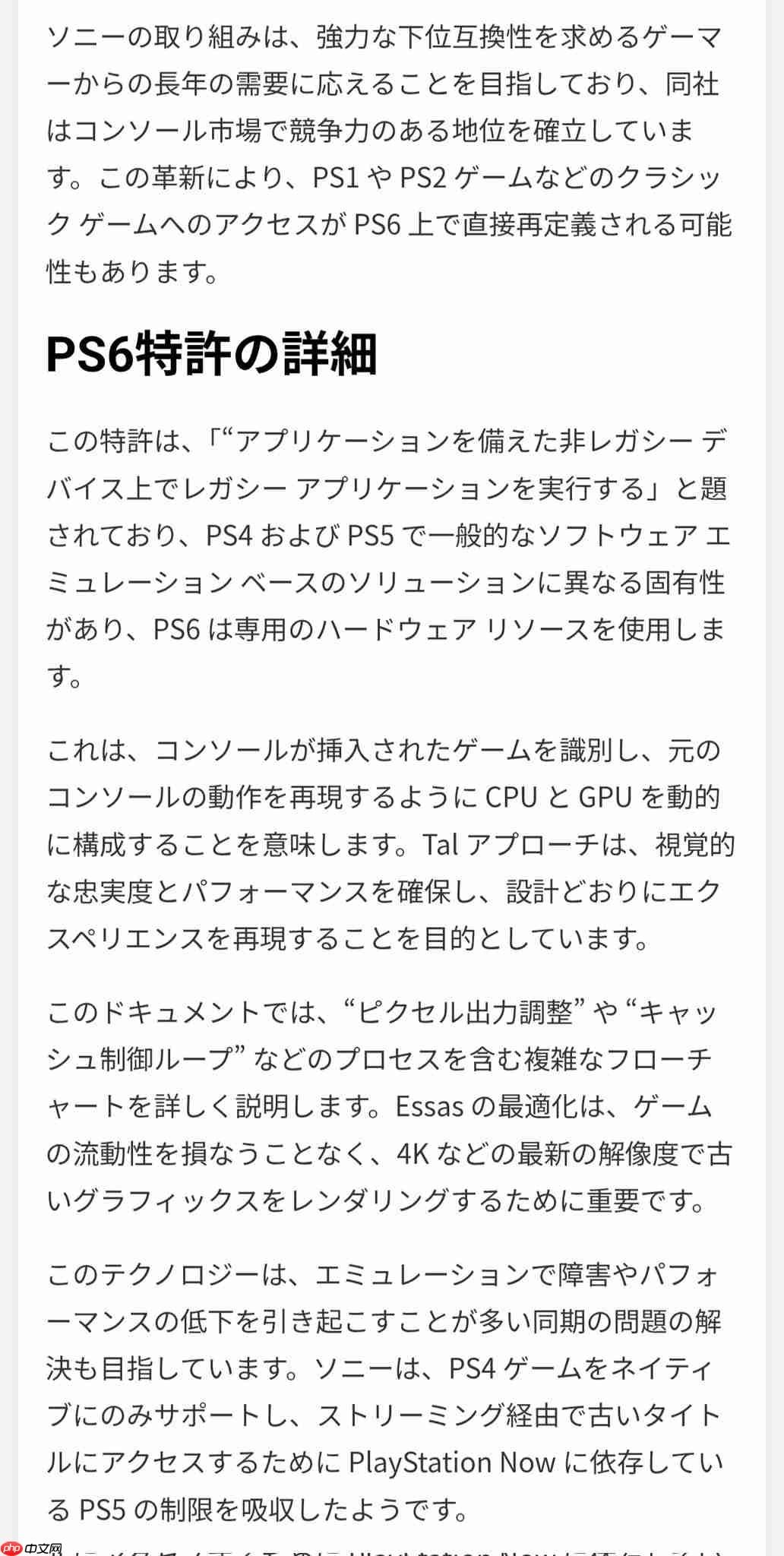 生猛！PS6新传闻：可原生运行PS1-PS5所有游戏