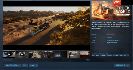 模拟游戏《Truck World: Australia》上架Steam：支持下车互动 在澳洲跑“公路列车”