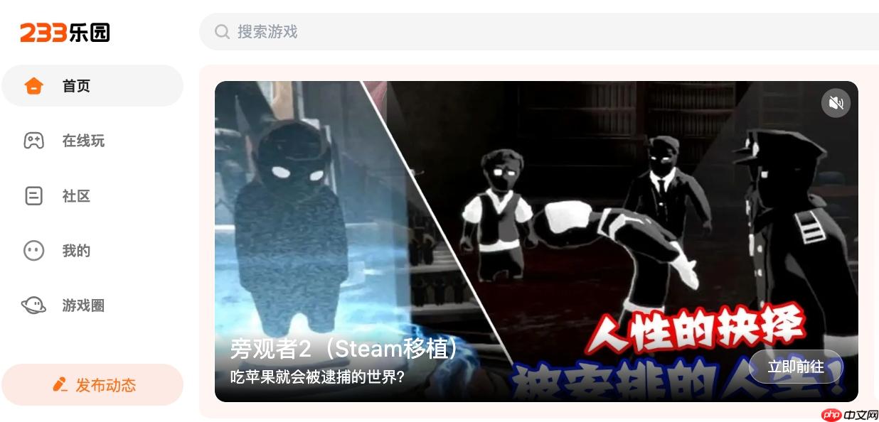 233乐园怎么注册账号并绑定手机_233乐园账号注册绑定流程【详解】