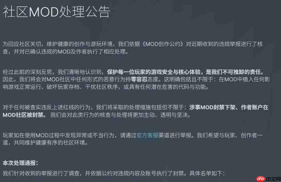 《逃离鸭科夫》发布mod处理公告 封禁违规mod与作者