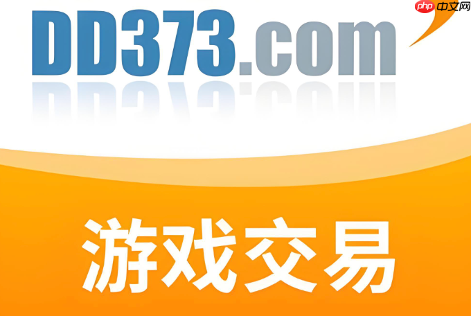 dd373官方正版入口 dd373游戏代练交易入口