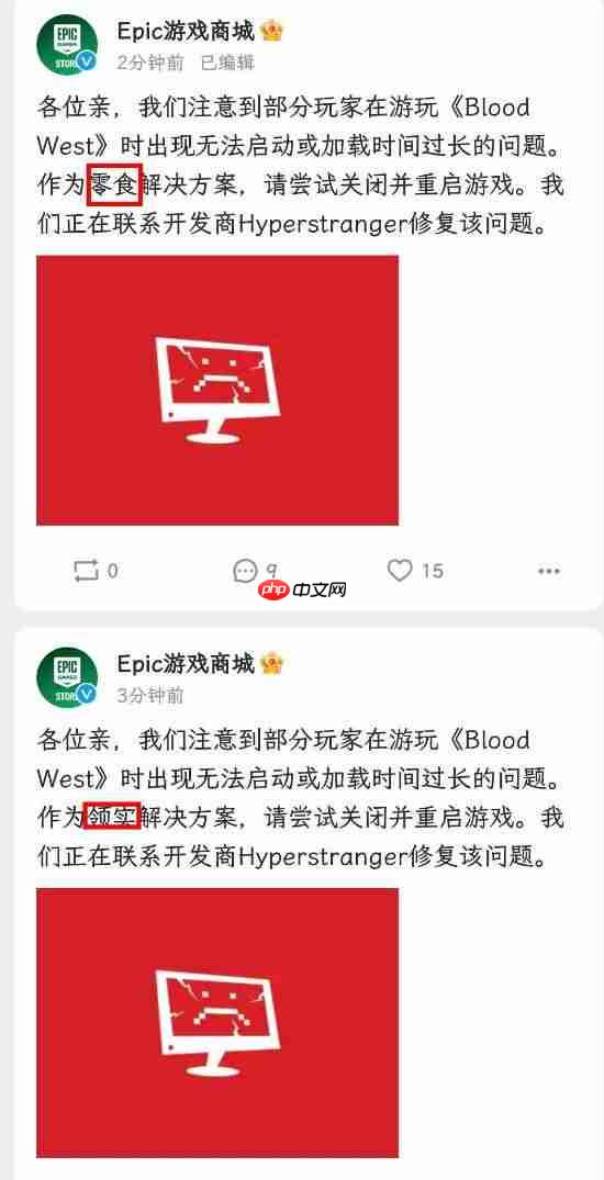 Epic新公告打错字 改了两次才改对:故意还是不小心?
