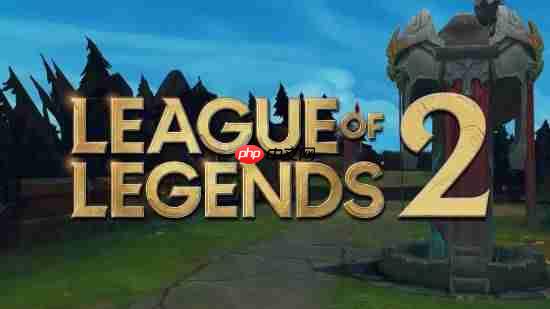 没有《英雄联盟2》！拳头回应续作传闻 但2026有大的