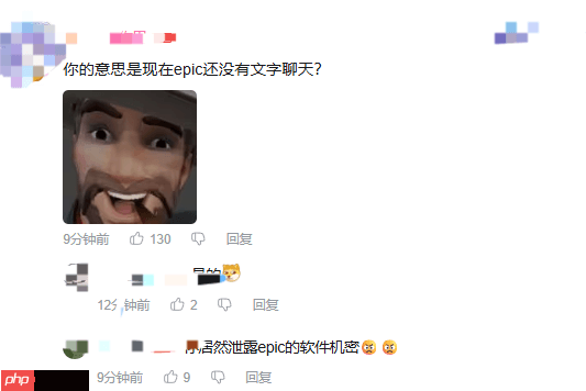 EPIC商城重磅更新！聊天功能遭大量调侃