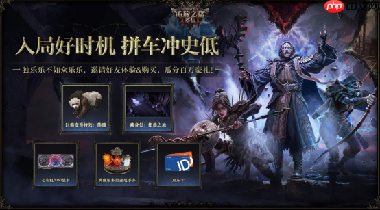 POE2新职业竟能化身为龙！福利狂欢来袭，免费周末杀疯了！