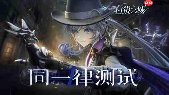 《开心消消乐》厂商虚幻5大作《白银之城》新PV+实机演示公布!