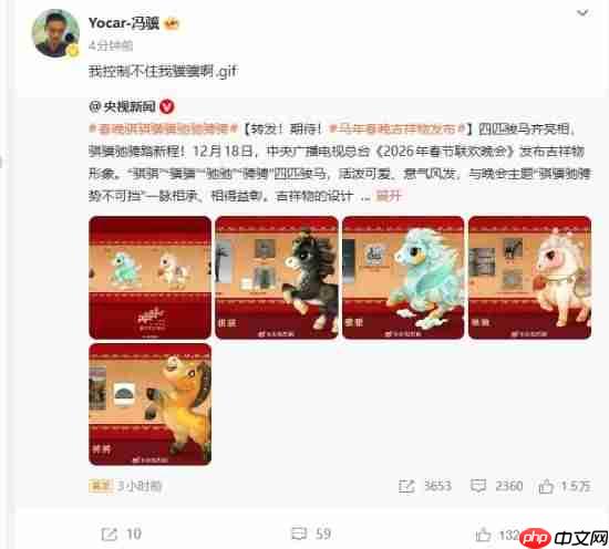 冯骥转发春晚吉祥物:我控制不住我骥骥啊!