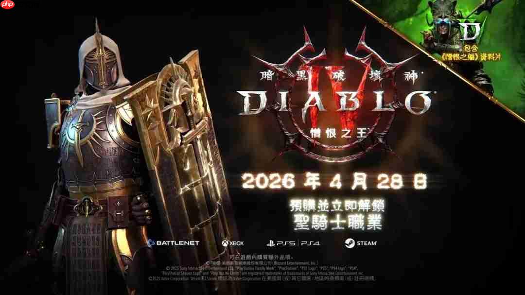 《暗黑破坏神4:憎恨之王》剧情回顾视频