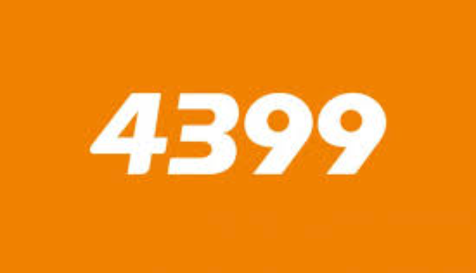 4399小游戏网址入口 4399在线游戏免费畅玩