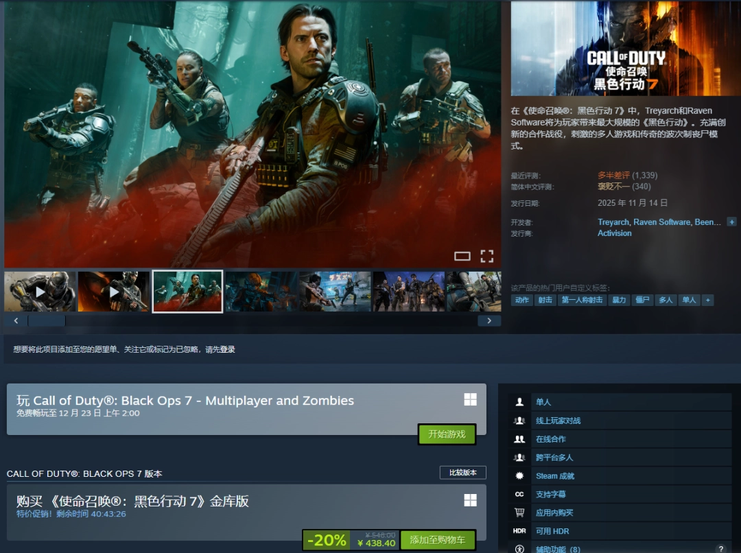 《使命召唤：黑色行动7》首次打折！现可全平台免费试玩