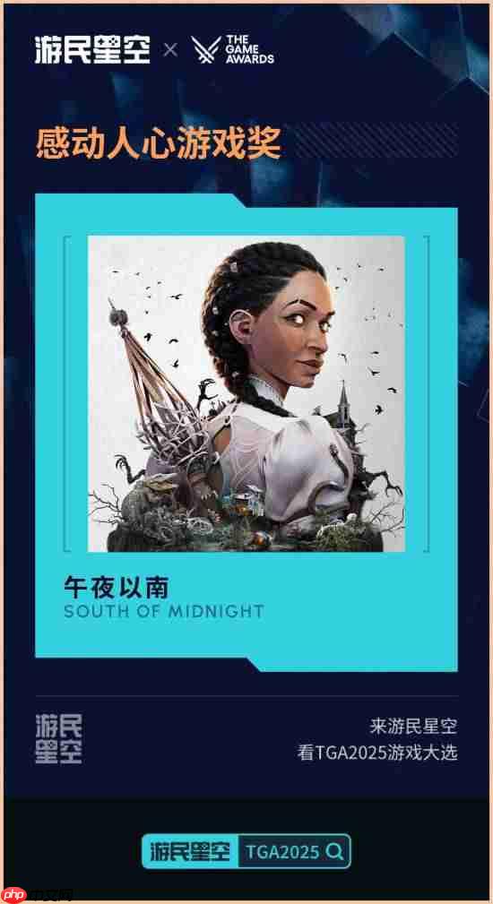 TGA2025正在进行!最佳独游《光与影:33号远征队》 颁奖结果实时更新中