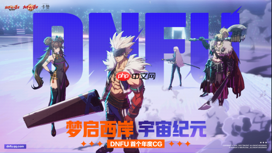 DNF IP集结，多元宇宙成型！年度CG塞满彩蛋