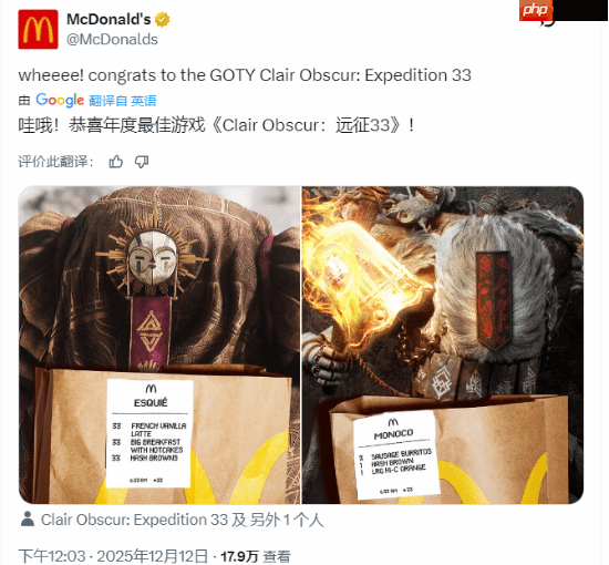 麦当劳庆祝《光与影》年度最佳:请你们吃早餐!