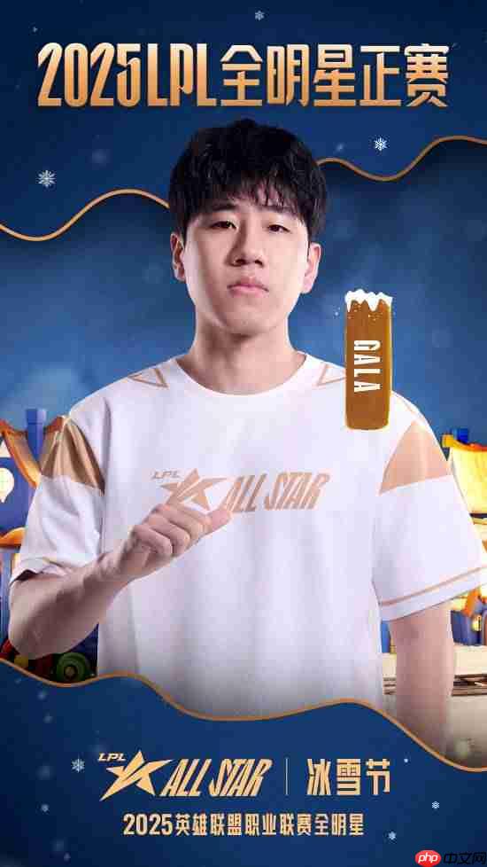 票王Theshy率队出征!2025 LPL全明星正赛海报公开