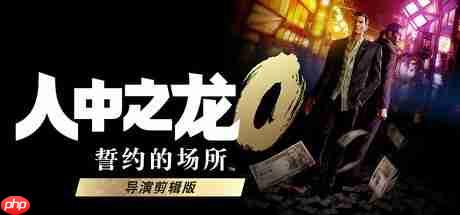 Steam新游周报：《如龙0》导剪版登场！