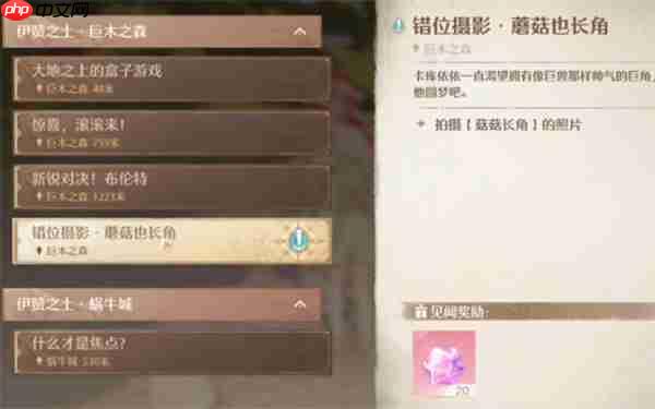 无限暖暖错位摄影蘑菇也长角怎么完成-无限暖暖错位摄影蘑菇也长角任务完成方法