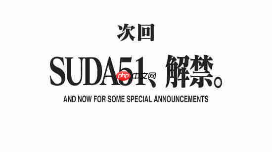 玩梗嗨翻了!须田刚一超爽砍杀新作《罗密欧是个绝命侠》售价发售日公布
