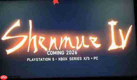 疑似《莎木4》预告泄露！你觉得是AI还是真的？