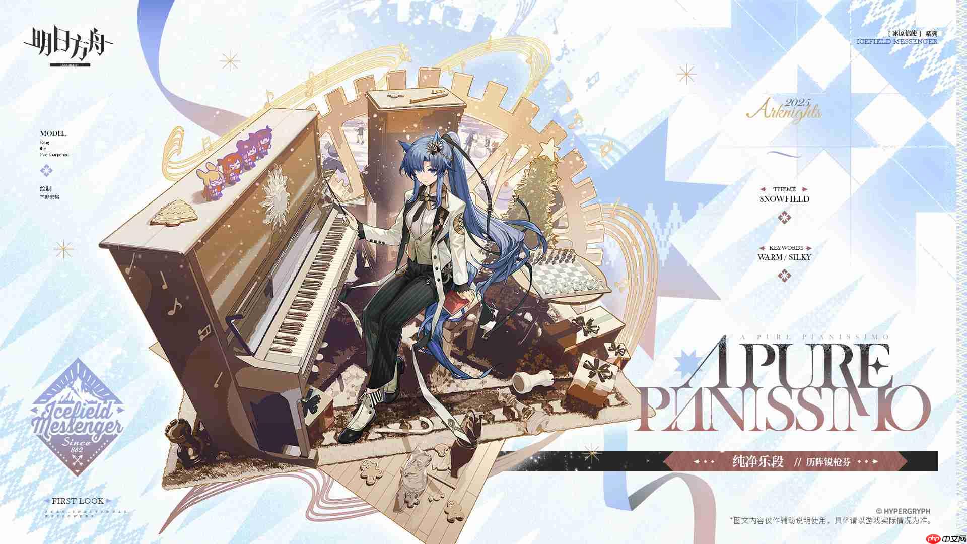 明日方舟历阵锐枪芬纯净乐段怎么样-明日方舟历阵锐枪芬纯净乐段皮肤一览