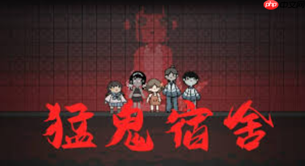 猛鬼宿舍官网登录入口 猛鬼宿舍官方登录入口最新版