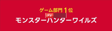 Switch2上雅虎热搜！但你《怪猎荒野》来凑什么热闹？