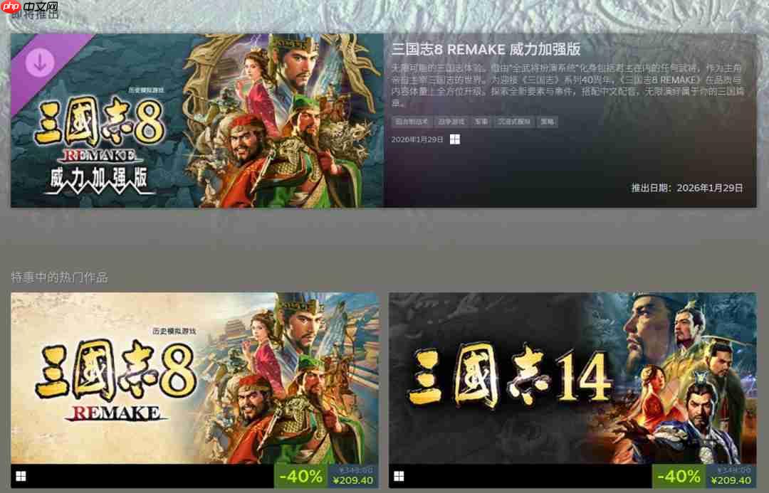 《仁王3》Boss蛇骨婆视频介绍 《三国志》40周年促销开启