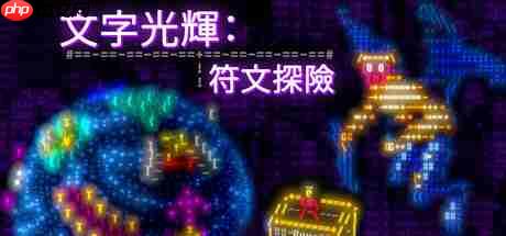《文字光辉:符文探险》抢先体验 科幻团队合作冒险