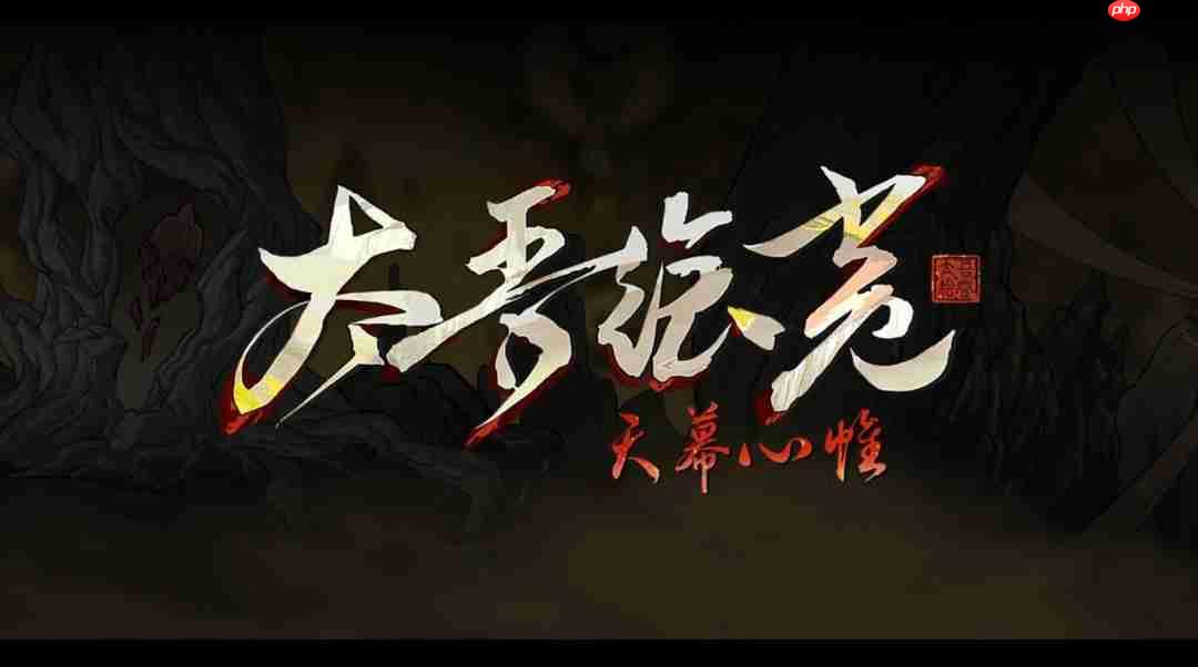 《太吾绘卷：天幕心帷》正式版延期至明年4月 新开发成果公布