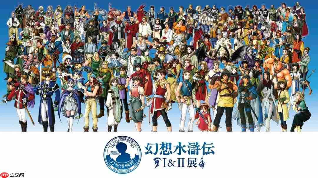 不含任何新游戏！ 科乐美将举办《幻想水浒传》30周年特别直播