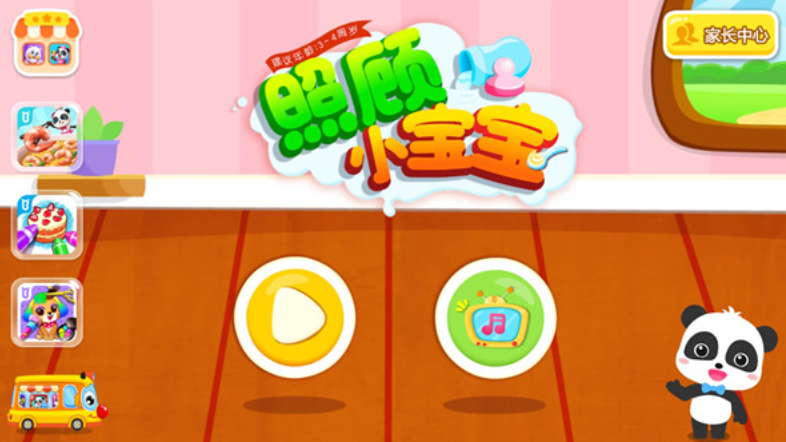 照顾宝贝2小游戏免费秒玩入口 - php中文网