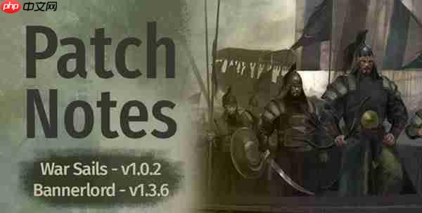 骑马与砍杀2战帆dlc改动一览 1.3.6更新内容