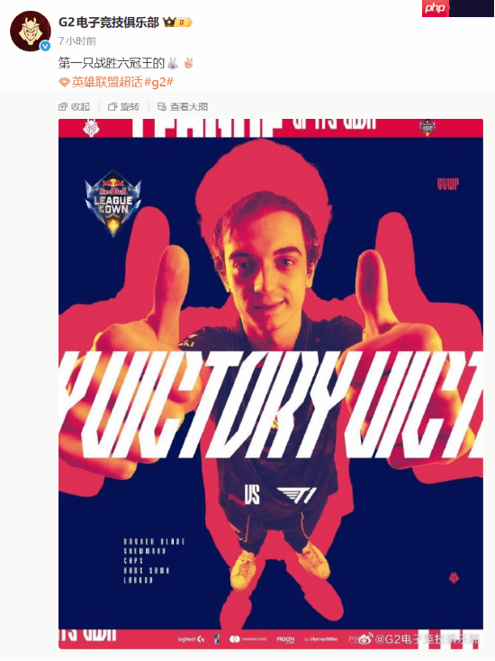 《英雄联盟》红牛杯G2暴打T1新阵容 网友吐槽新援首秀菜得发瘟