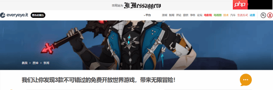 意大利知名媒体力荐《原神》:非常良心!不容错过