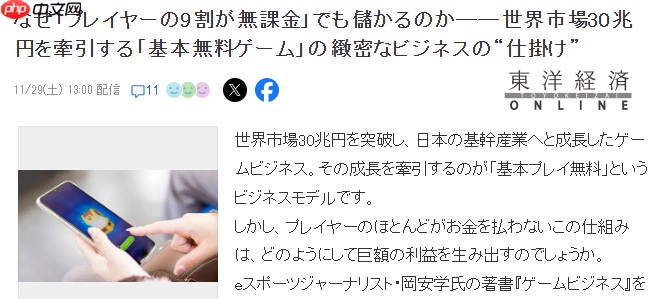 世界免费游戏市场规模突破30兆日元 其中9成玩家根本不氪金