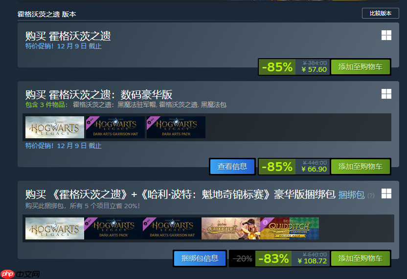 3A《霍格沃茨之遗》迎史低促销!仅需57.6元