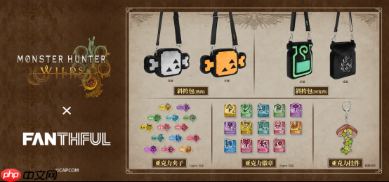 FANTHFUL出品 《怪物猎人荒野》官方正版授权系列周边第一弹