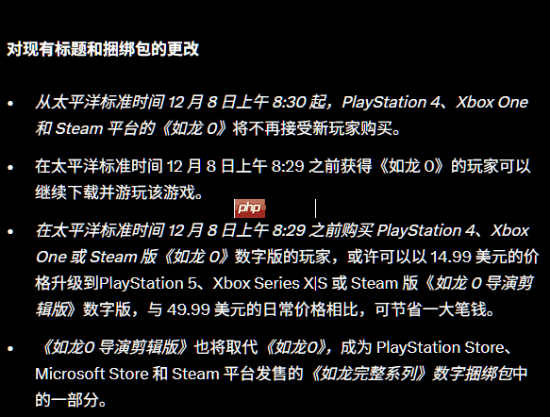 为导剪版让路!世嘉官宣《如龙0》原版将从多个平台下架