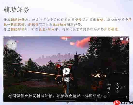 燕云十六声辅助卸势开启方法-燕云十六声辅助卸势怎么开