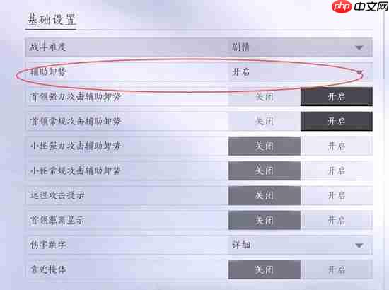燕云十六声辅助卸势开启方法-燕云十六声辅助卸势怎么开
