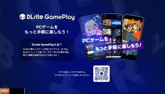 DLsite推出新功能！可在手机上玩PC成人向同人游戏