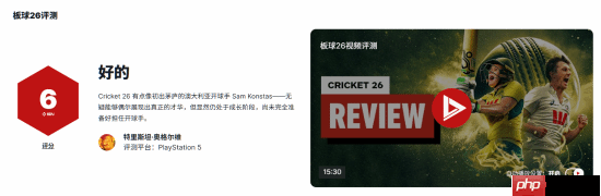 板球模拟游戏《板球26》IGN 6分:仍处于成长阶段 偶有亮眼表现